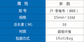 无尘布参数15mm.jpg